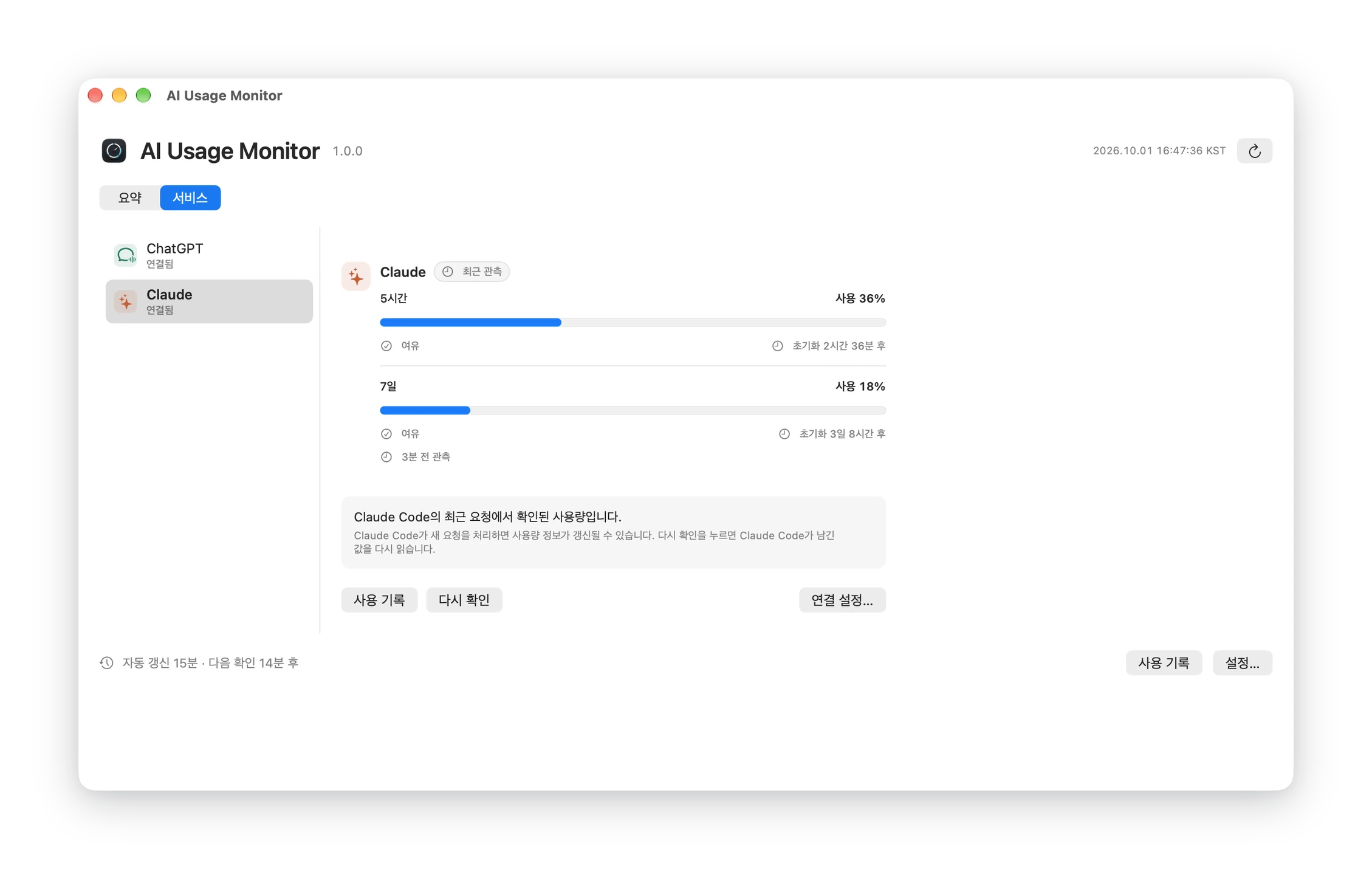 Services view: Claude 5-hour and 7-day usage with a ‘recent observation’ label